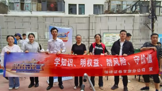 《股東來了》︱甘肅賽區(qū)——國信證券甘肅分公司開展專項(xiàng)系列活動(dòng)