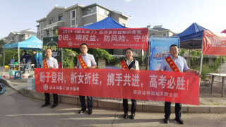 海通證券嘉峪關(guān)營業(yè)部攜手助力，高考關(guān)懷與金融知識普及并行