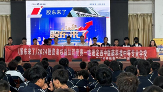 《股東來了》|甘肅賽區(qū)——華龍證券隴西營業(yè)部“投資者教育進百?！弊哌M定西中醫(yī)藥科技中等專業(yè)學校