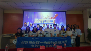 《股東來(lái)了》|甘肅賽區(qū)——海通證券蘭州東崗東路營(yíng)業(yè)部 走進(jìn)蘭州工商學(xué)院