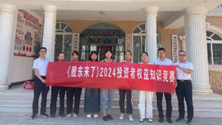 《股東來了》|甘肅賽區(qū)——華龍證券隴西營業(yè)部走進中國鋁業(yè)股份有限公司西北鋁分工廠社區(qū)