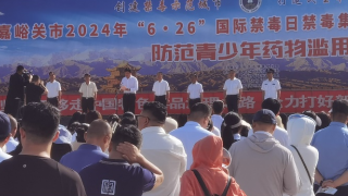 海通證券嘉峪關(guān)營業(yè)部積極開展“2024年全民禁毒宣傳月”活動