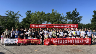 勇攀高峰迎“七一”，砥礪前行踐初心 ——華福證券甘肅分公司聯(lián)合甘肅省福建商會開展迎“七一”“華福證券-閩商會客室杯”登山比賽