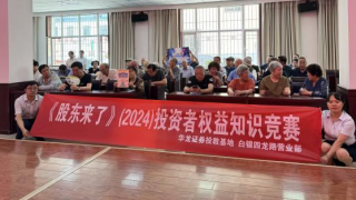 《股東來了》|甘肅賽區(qū)——華龍證券白銀四龍路營(yíng)業(yè)部 走進(jìn)五一街社區(qū)