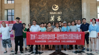 《股東來了》|甘肅賽區(qū)——華龍證券蘭州民主西路營(yíng)業(yè)部走進(jìn)甘肅莫高實(shí)業(yè)賣場(chǎng)城商圈