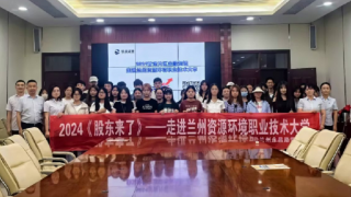 《股東來了》|甘肅賽區(qū)——華龍證券蘭州永昌路營(yíng)業(yè)部走進(jìn)蘭州資源環(huán)境職業(yè)技術(shù)大學(xué)財(cái)經(jīng)商貿(mào)學(xué)院