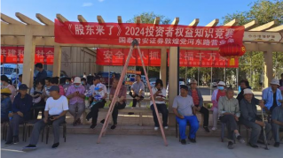 國(guó)泰君安證券敦煌黨河?xùn)|路營(yíng)業(yè)部“反詐拒賭反洗錢”宣傳及“股東來了” 注冊(cè)推廣活動(dòng)