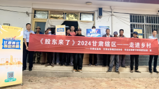 《股東來了》|甘肅賽區(qū)——華龍證券靜寧西環(huán)路營業(yè)部走進(jìn)鄉(xiāng)村