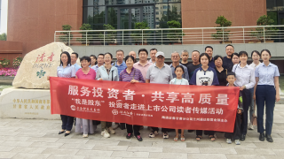 海通證券蘭州通達(dá)街營業(yè)部組織開展“走進(jìn)上市公司”專題活動