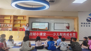 “防非集智護財安，教育先行筑防線” ——華龍證券蘭州七里河營業(yè)部七月投資者教育簡報