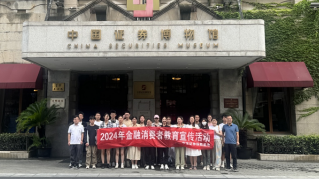 “研學賦能實踐 感知金融脈動” 華龍證券舉辦第二屆研學主題投教活動