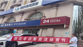 記國泰君安證券蘭州酒泉路營業(yè)部“防范非法集資”戶外宣傳活動(dòng)