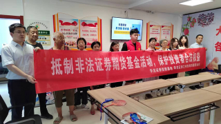 警惕甜蜜陷阱 遠(yuǎn)離非法證券 ——華龍證券蘭州東崗西路營業(yè)部走進(jìn)農(nóng)民巷東社區(qū)