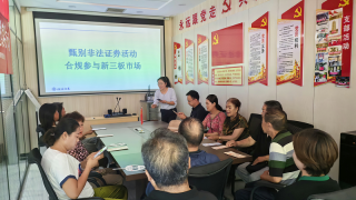 海通證券天水新華路營業(yè)部開展投資者教育專題活動