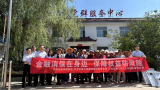 “防非”入村宣講 傳遞金融溫情 ——金融消費(fèi)者權(quán)益保護(hù)教育宣傳月走進(jìn)紅溝村