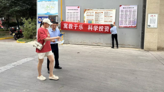 投教活動《寓教于樂，科學投資》