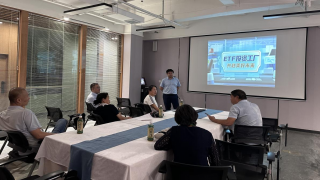 “ETF投資夢工廠，共赴美好未來”活動小記