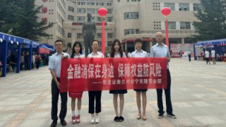 “金融消保在身邊 保障權(quán)益防風(fēng)險”