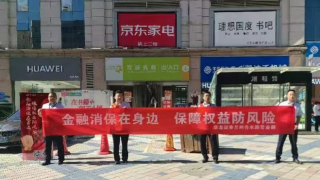 華龍證券蘭州合水路營業(yè)部走進西固商圈進行金融消保教育活動