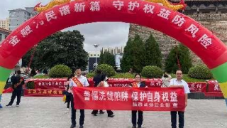 金融為民譜新篇  守護權(quán)益防風(fēng)險