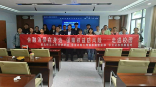 華龍證券蘭州酒泉路營業(yè)部金融消保在身邊，保障權(quán)益防風(fēng)險——走進校園