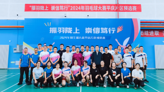 拼搏進(jìn)取展行業(yè)風(fēng)采  團(tuán)結(jié)協(xié)作促交流發(fā)展 ——平慶片區(qū)攜手舉辦2024“振羽隴上、崇信篤行”羽毛球大賽預(yù)選賽