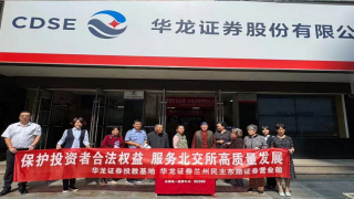 服務(wù)面對(duì)面  接觸零距離 ——華龍證券蘭州民主東路營(yíng)業(yè)部負(fù)責(zé)人接待日活動(dòng)