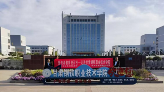 投資者教育進(jìn)百?！A龍證券酒泉世紀(jì)廣場(chǎng)東路營(yíng)業(yè)部走進(jìn)甘肅鋼鐵職業(yè)技術(shù)學(xué)院活動(dòng)