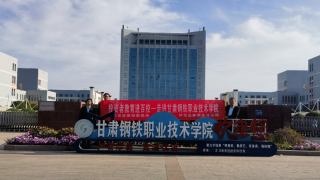 華龍證券酒泉西文化街營(yíng)業(yè)部“投資者教育進(jìn)百?！薄哌M(jìn)甘肅鋼鐵職業(yè)技術(shù)學(xué)院活動(dòng)