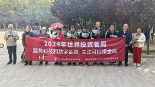 海通證券蘭州東崗東路營業(yè)部開展“2024年世界投資者周”活動