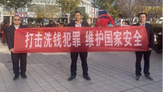 履行反洗錢(qián)義務(wù) 維護(hù)金融秩序