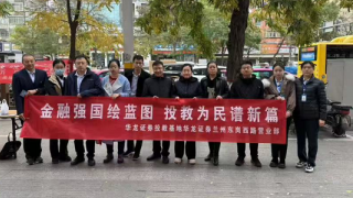 金融強國繪藍圖  投教為民譜新篇 ——華龍證券蘭州東崗西路營業(yè)部走進天水南路社區(qū)