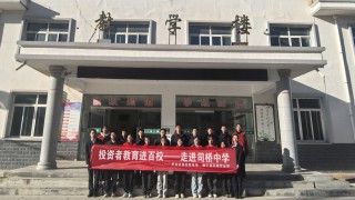 金融知識進校園 ——華龍證券靜寧西環(huán)路營業(yè)部“投資者教育進百?！弊哌M司橋中學(xué)