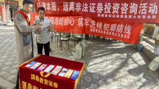金融防非，守護(hù)一方安全