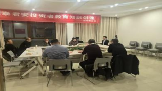 國泰君安證券慶陽安定東路營業(yè)部 12.4“憲法宣傳周”活動總結