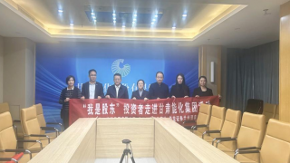 華龍證券蘭州酒泉路營業(yè)部組織開展“我是股東”走進甘肅能化集團活動