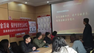 理性投資伴我行 ——國泰君安證券天水建設(shè)路營業(yè)部系列活動