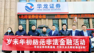 智慧金融 防非先行 ——歲末年初防范非法集資活動