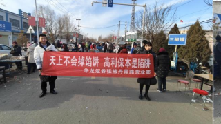 提高警惕守錢袋 理性投資迎新春