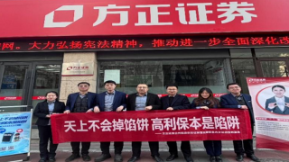 方正證券蘭州和政東街營業(yè)部開展防范和打擊非法金融活動