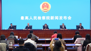 中國(guó)證監(jiān)會(huì)與最高人民檢察院聯(lián)合舉行新聞發(fā)布會(huì)