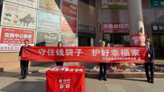 理性投資伴我行 ——華龍證券定西營(yíng)業(yè)部防范非法集資宣傳活動(dòng)