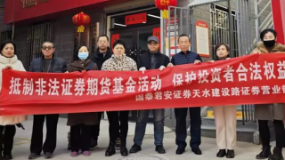 攜手共筑防非反詐金融防線(xiàn)