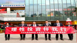 理性投資伴我行，防非反詐記心中 ——華龍證券蘭州民主東路營業(yè)部專項活動