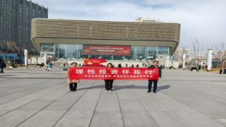 華龍證券蘭州酒泉路營(yíng)業(yè)部組織開(kāi)展戶外宣傳投教活動(dòng)