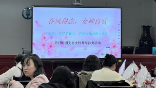 春風(fēng)得意 女神自賞——國泰君安證券蘭州福利西路營業(yè)部攜手農(nóng)行西固支行 舉辦高端女性客戶投教沙龍活動(dòng)