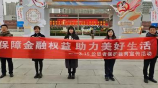 強(qiáng)基固本優(yōu)服務(wù)，全力護(hù)航金融路——國泰君安證券蘭州慶陽路營業(yè)部3.15金融消費(fèi)者權(quán)益保護(hù)活動