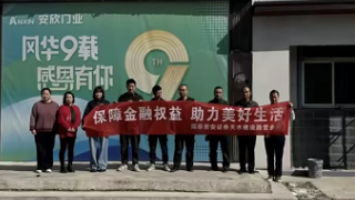 國泰君安證券天水建設(shè)路營業(yè)部走進(jìn)安欣門業(yè)開展3.15投資者保護(hù)教育宣傳月活動