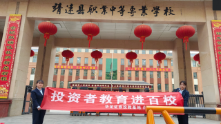 華龍證券白銀四龍路證券營業(yè)部開展“投資者教育進(jìn)百?！哌M(jìn)靖遠(yuǎn)縣職業(yè)中等專業(yè)學(xué)?！? title=