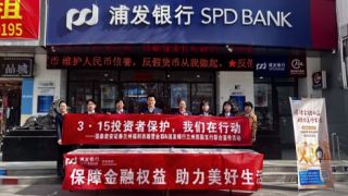 國泰君安證券蘭州福利西路營業(yè)部開展“3·15”投資者 權(quán)益保護(hù)教育宣傳專項(xiàng)活動